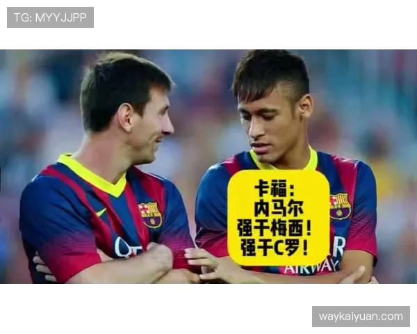 内马尔对阵梅西与C罗的交锋记录如何塑造三人竞争格局