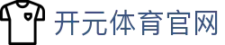 开元体育 (kaiyuan) 官方手机版 -  锁定精彩赛事，见证王者诞生